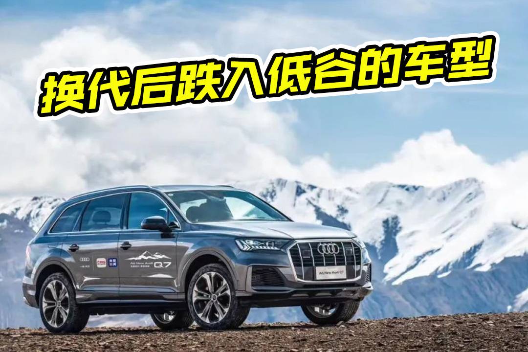 換代之后就不行了？奧迪Q7、路虎發(fā)現(xiàn)5和奔馳CLS值得買(mǎi)嗎