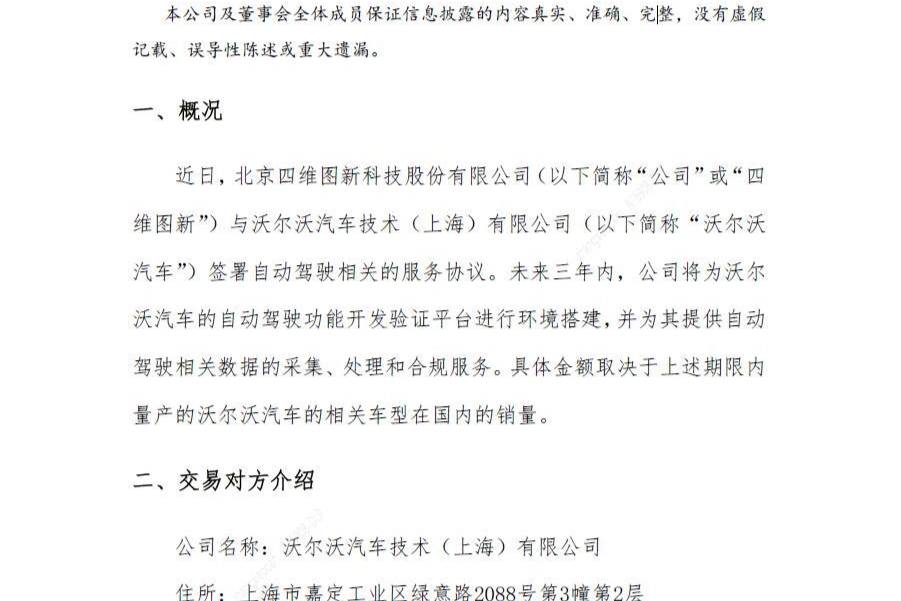 四维图新/沃尔沃合作，涉及自动驾驶领域