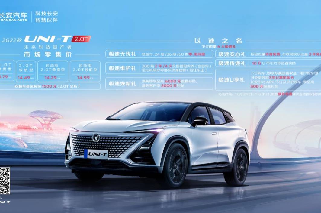 【e汽车】长安2022款UNI-T 2.0T正式上市