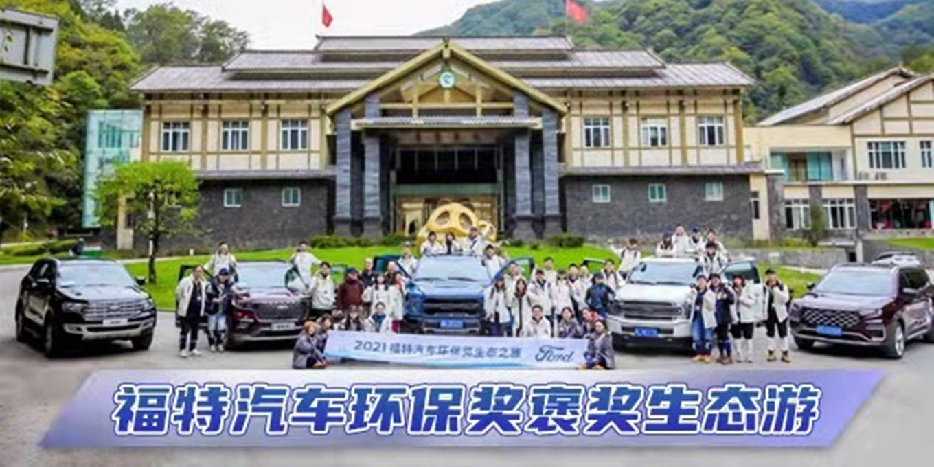 中国车企CSR金钥匙：“福特汽车环保奖”褒奖生态游