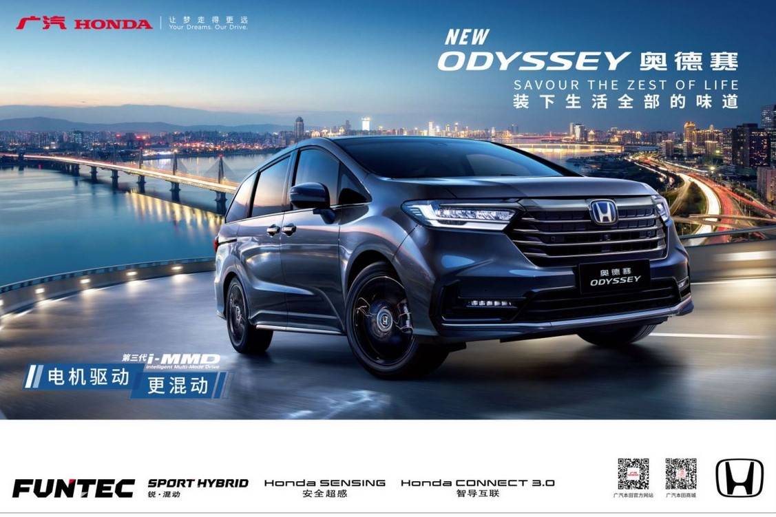 全新奥德赛(NEW ODYSSEY)进阶上市