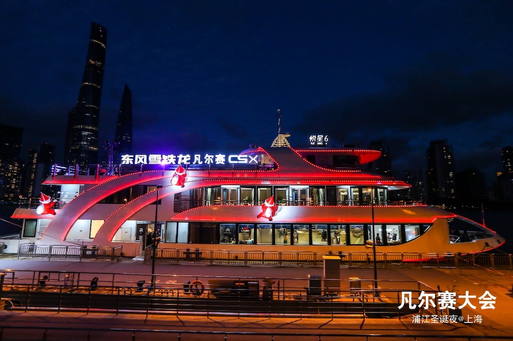 東風(fēng)雪鐵龍凡爾賽大會浦江圣誕夜@上海開啟超凡生活