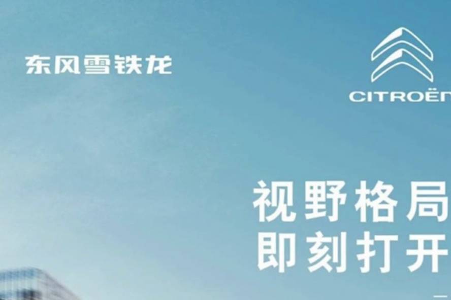 2022款天逸C5 AIRCROSS共創(chuàng)版年底上市