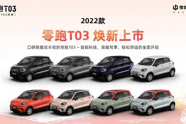 配置、動(dòng)力全面升級(jí) 2022款零跑T03怎么選?