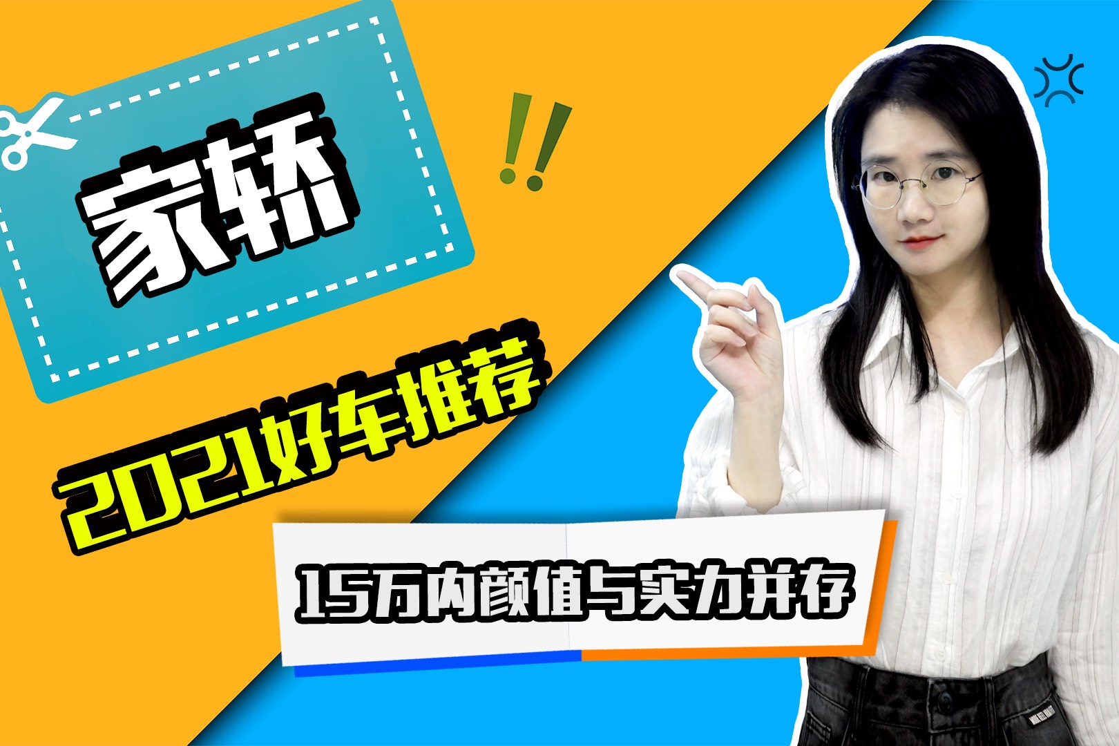 2021好車推薦 15萬內(nèi)顏值與實力并存的運(yùn)動家轎