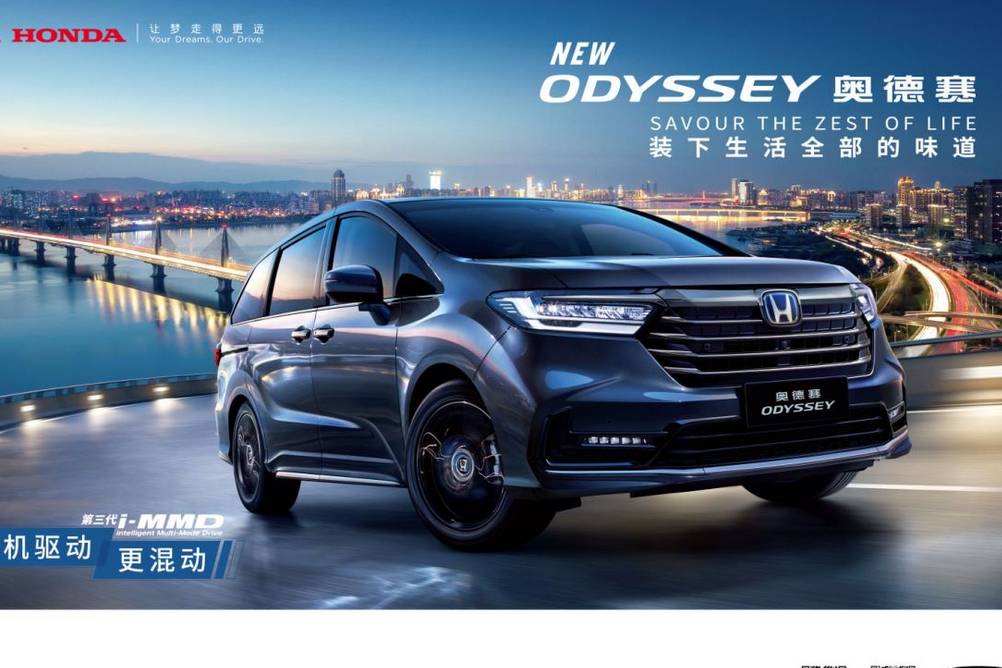 全新奥德赛(NEW ODYSSEY)进阶上市