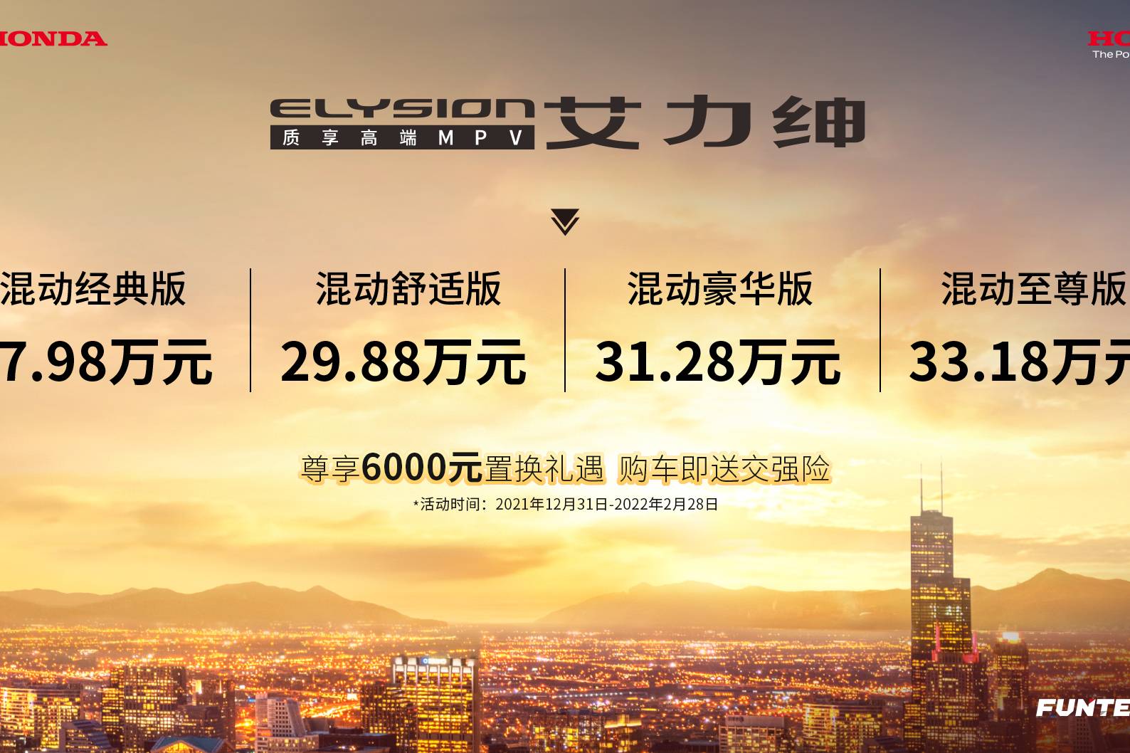 东风本田全新艾力绅上市，官方指导价27.98～33.18万元