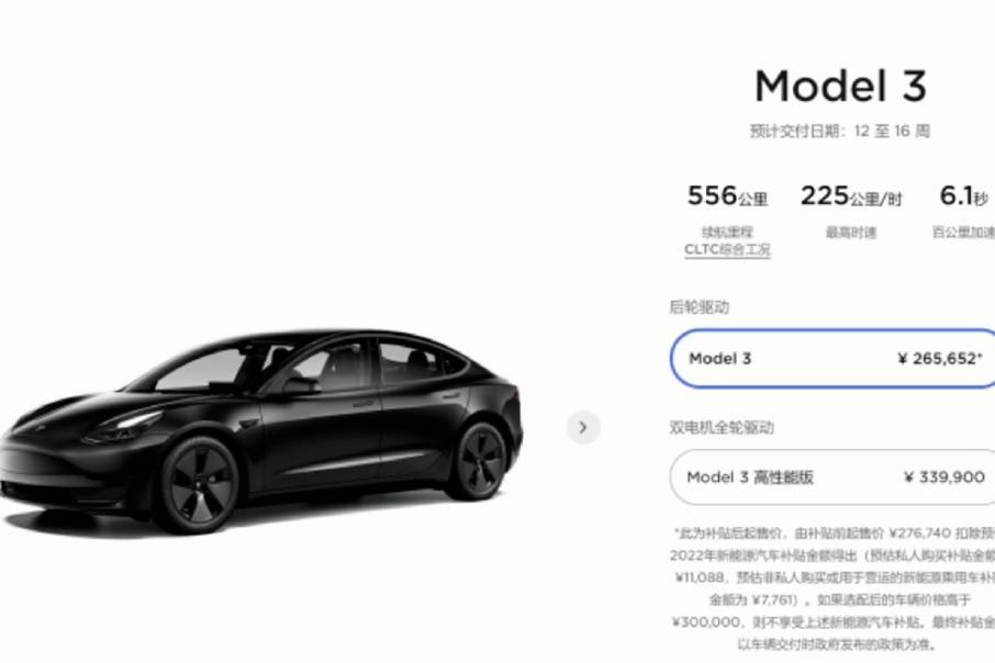 僅間隔一個月 特斯拉Model 3/Y入門車型價格再上調