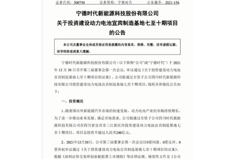 宁德时代投资建设动力电池宜宾制造基地