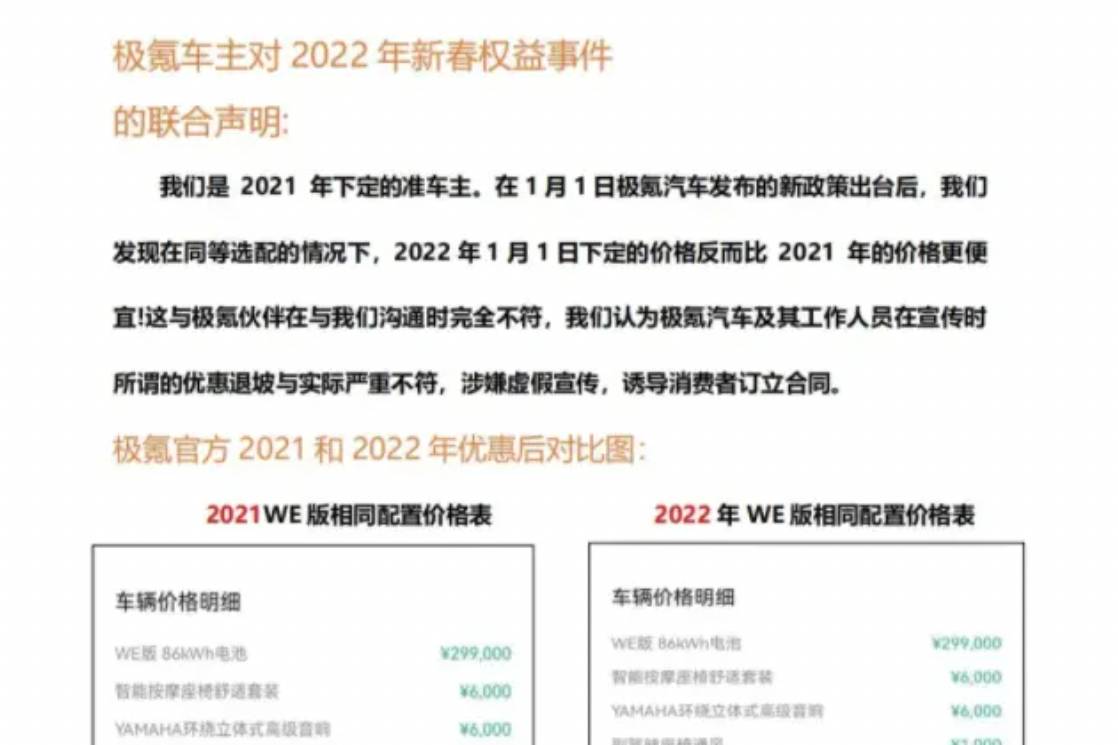 極氪ZEEKR 001又被車主聯合維權