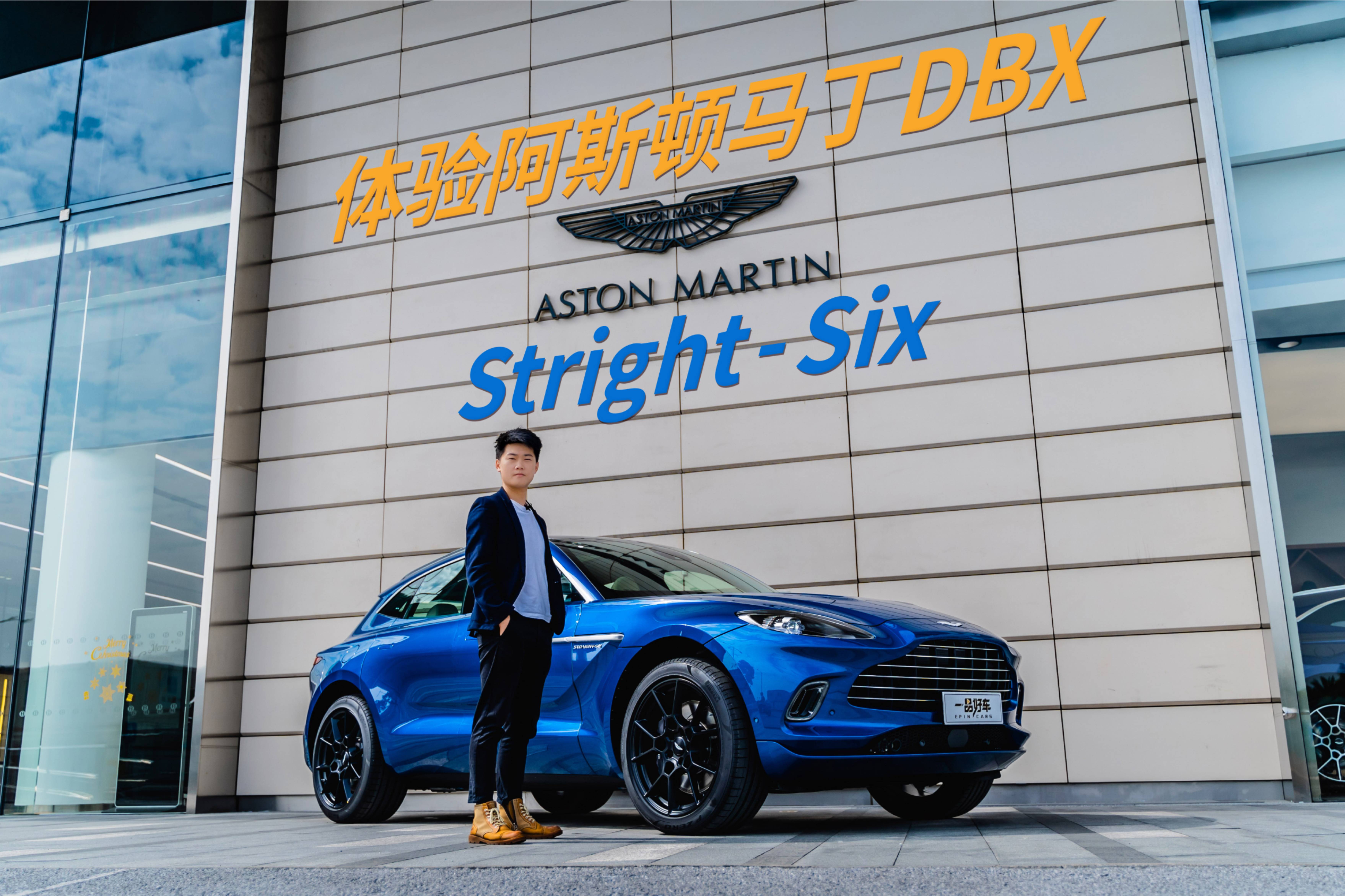 體驗DBX Stright-six，馬丁又給了我們一次機會！