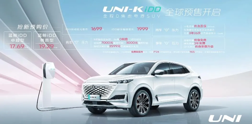 长安uni-k idd开启预售:油耗0.8l,续航1100km,17.69万元起