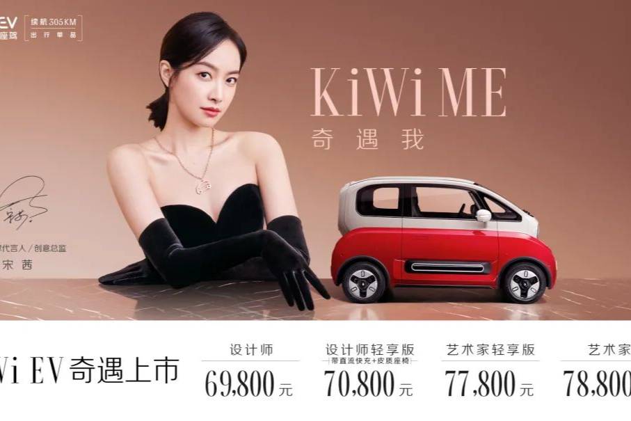 寶駿KiWi EV時尚出行大玩具，關(guān)鍵適合女生開