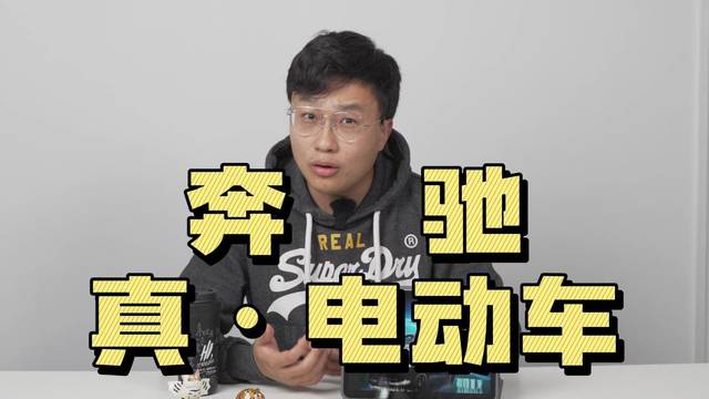 奔驰的电动车能买不？它家的真·电动车来了