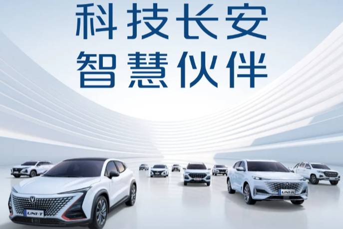 長安汽車公布2021銷量數(shù)據(jù)：全年突破230萬臺(tái)