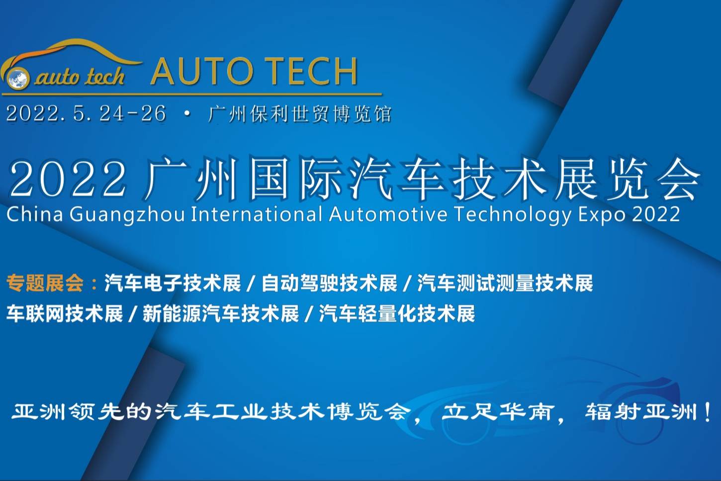 廣州致遠電子與您相約 AUTO TECH 2022 華南展