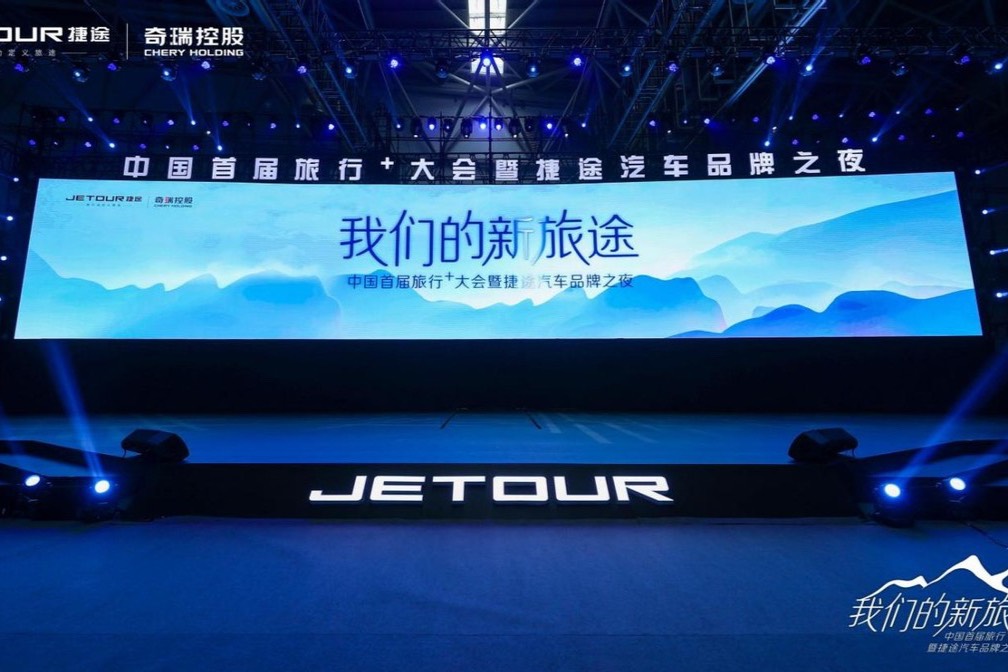 致捷途汽車:所有的奇跡、收獲,都源于一個勇敢的開始!
