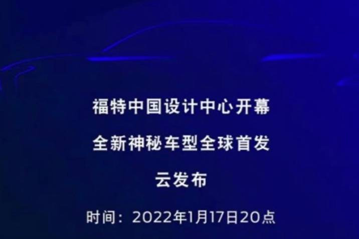 長安福特新一代蒙迪歐望在本月17日首發(fā)