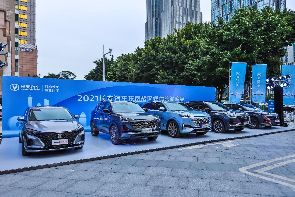 2021長(zhǎng)安汽車(chē)東南戰(zhàn)區(qū)媒體答謝會(huì)圓滿收官！