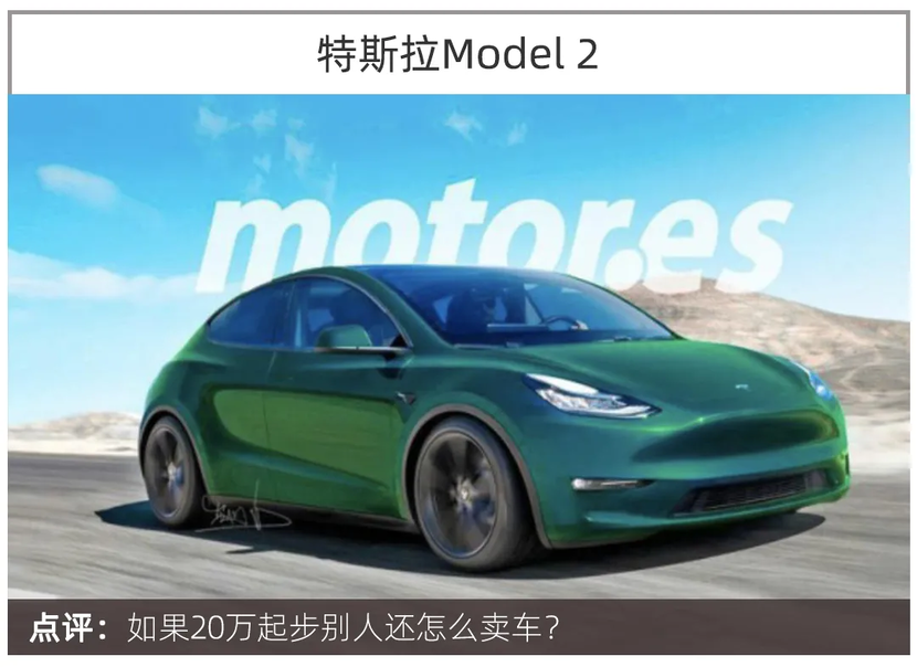 2022前瞻|特斯拉model 2,mini ev敞篷版,新能源市场有点热闹