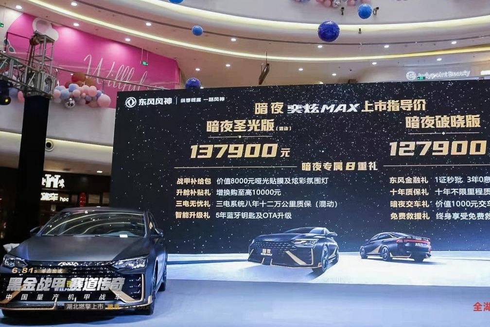 中国首款量产机甲战车！暗夜·奕炫MAX湖北上市12.79万起