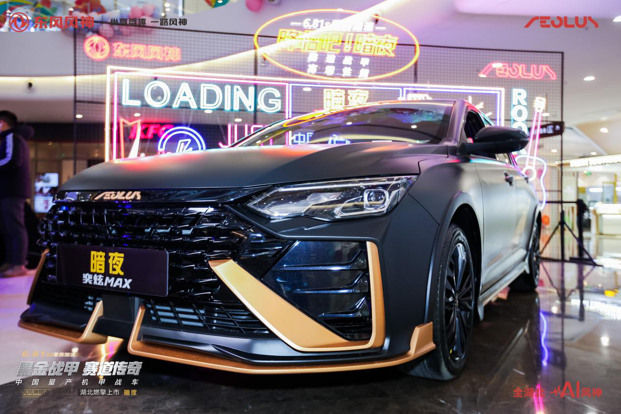 中國首款量產(chǎn)機(jī)甲戰(zhàn)車暗夜·奕炫MAX湖北正式上市