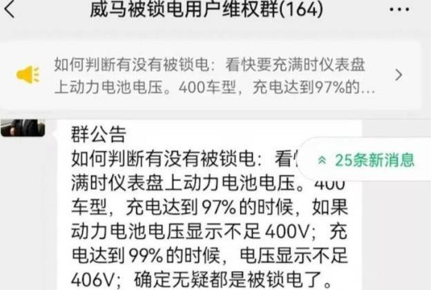 173名威马车主 联名向威马汽车厂家发送律师函维权