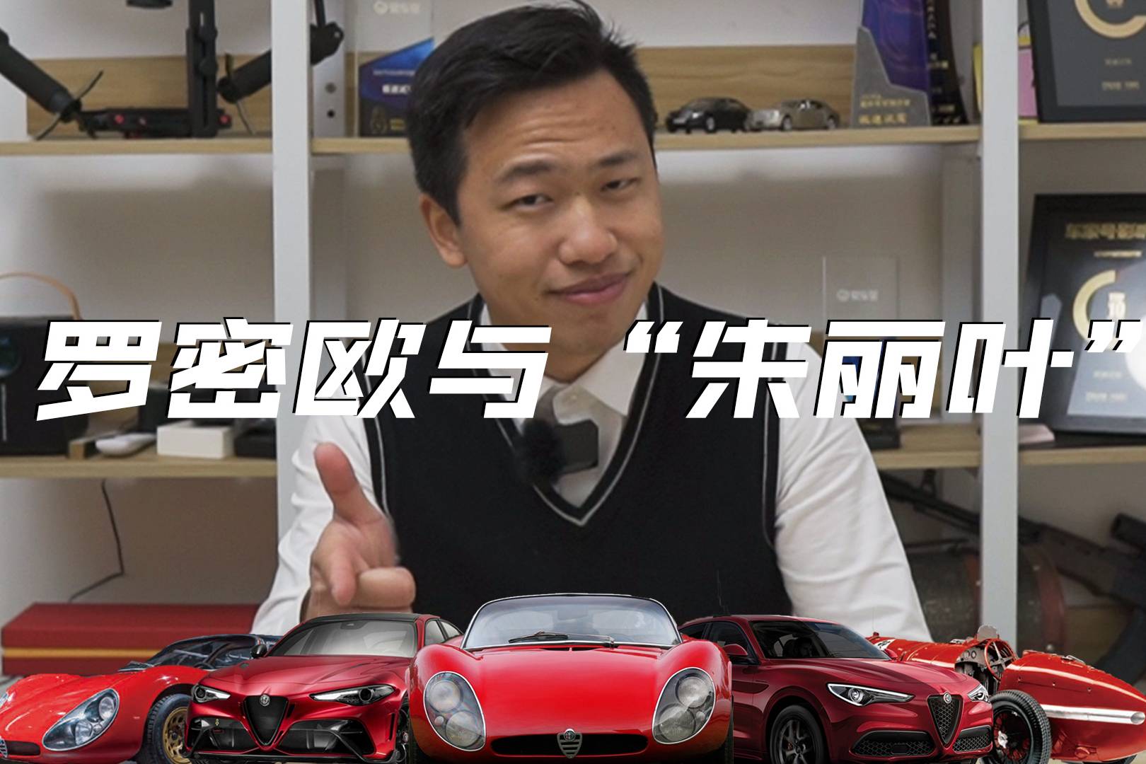 阿爾法·羅密歐，誰能成為它的“朱麗葉”？
