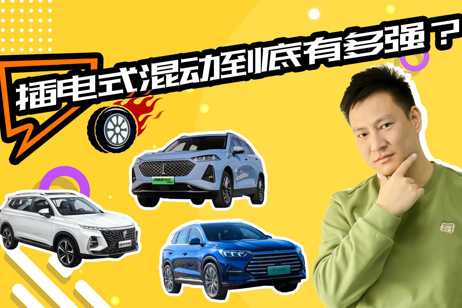 插混到底有多強(qiáng)？榮威/比亞迪/魏牌三款15萬元級SUV推薦！