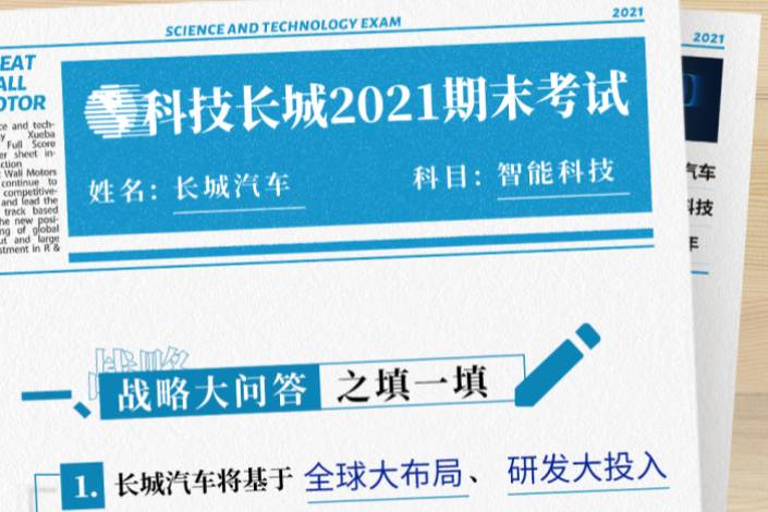 科技长城2021期末考试