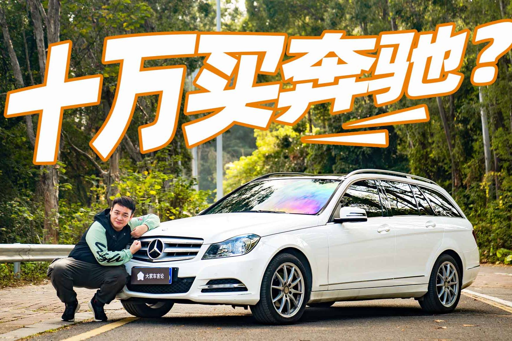 李立山試駕奔馳C級(jí)旅行版，卡羅拉的價(jià)錢買它值嗎？