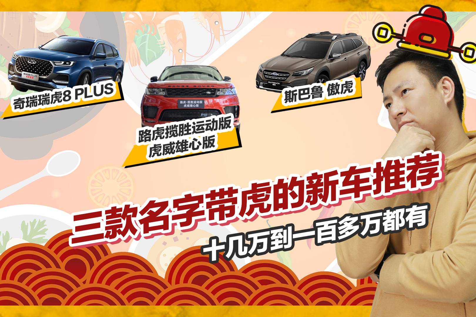 虎年開什么車？三款名字帶虎的新車推薦 十幾萬到一百多萬都有