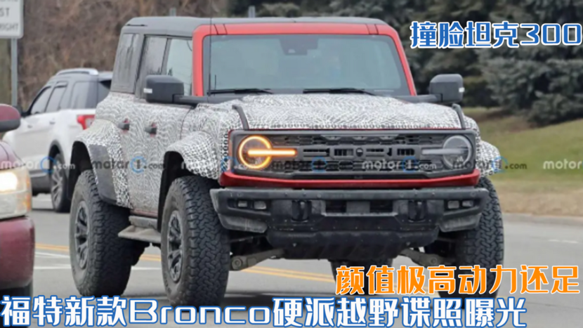 福特新款bronco硬派越野,颜值高动力足