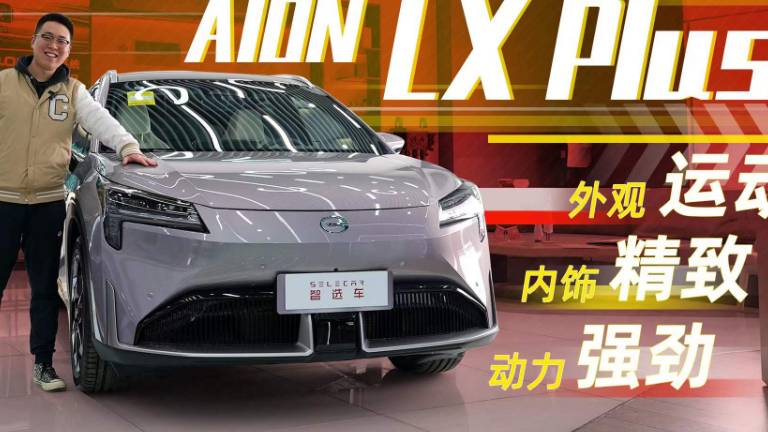28.66萬起，700牛·米，實(shí)拍AION LX Plus