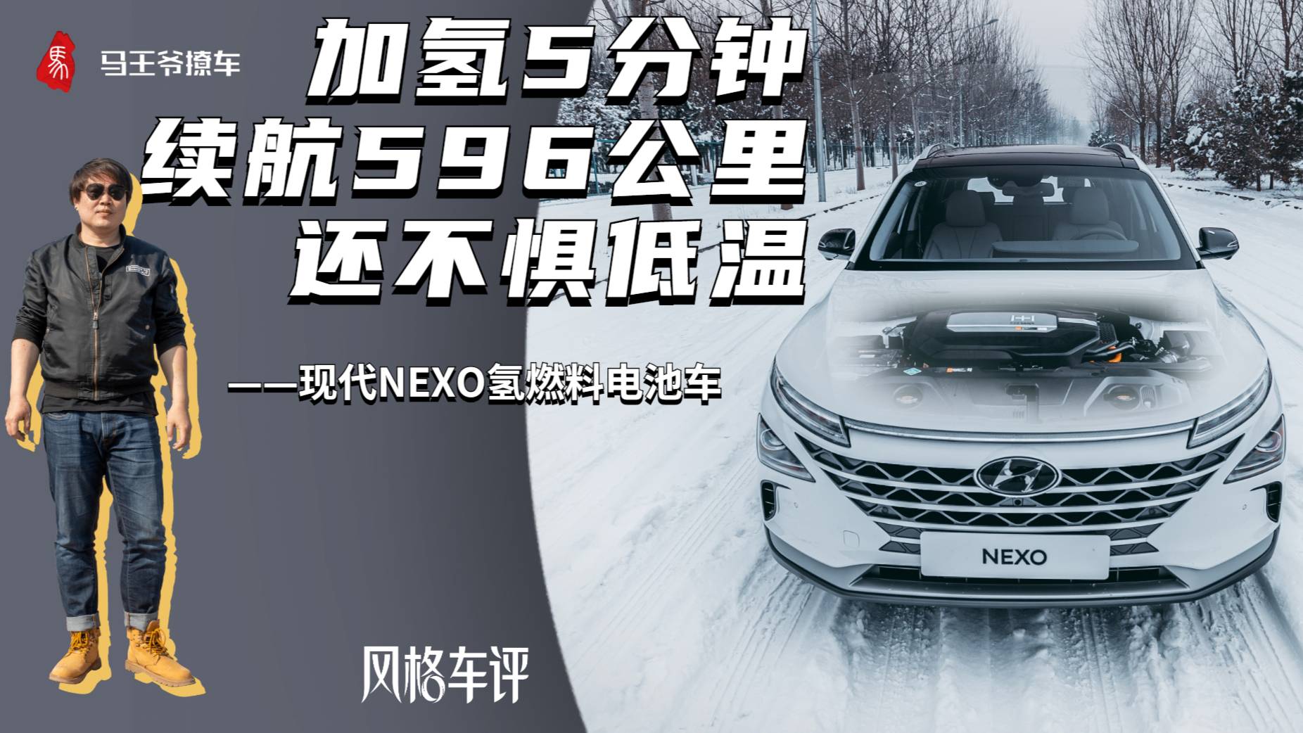 加氫5分鐘，續(xù)航596公里，還不懼低溫——現(xiàn)代NEXO