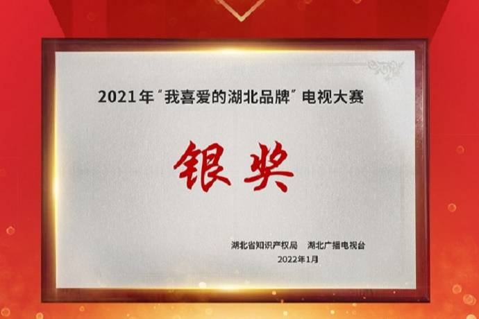 東風(fēng)商用車榮膺“2021年我喜愛的湖北品牌”銀獎