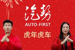 汽势Auto-First