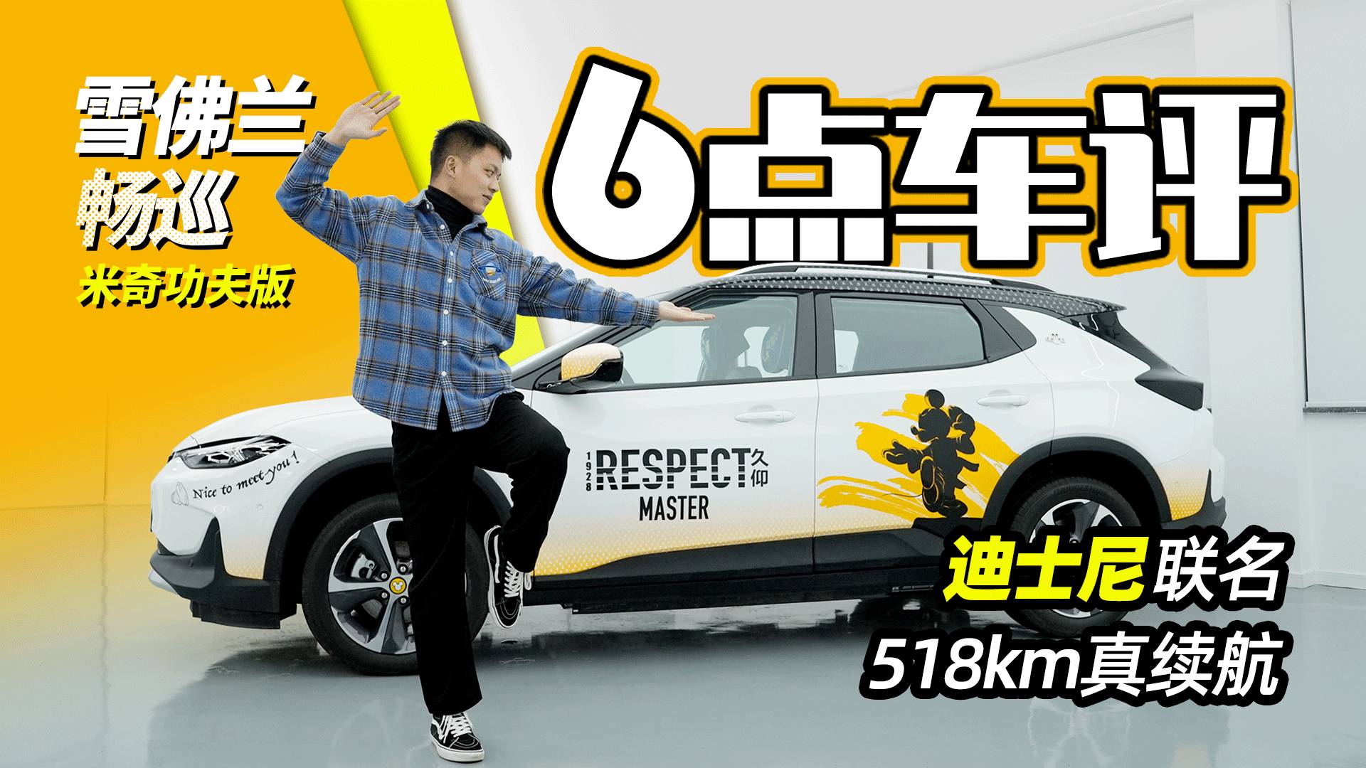 最好看的雪佛蘭？6點(diǎn)車評(píng)解讀米奇功夫版暢巡，售17.99萬(wàn)元