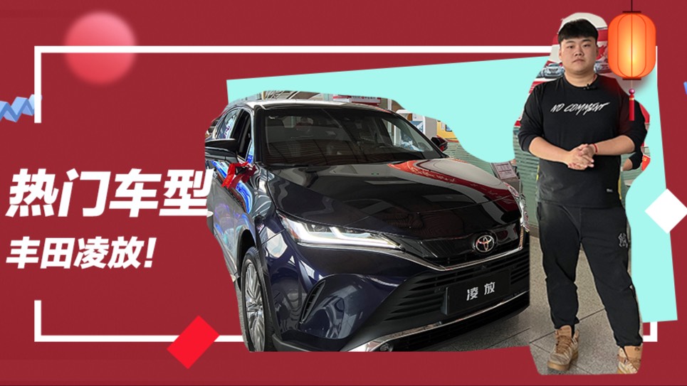 【新春探店】到底有什么魅力和賣點？探店豐田凌放