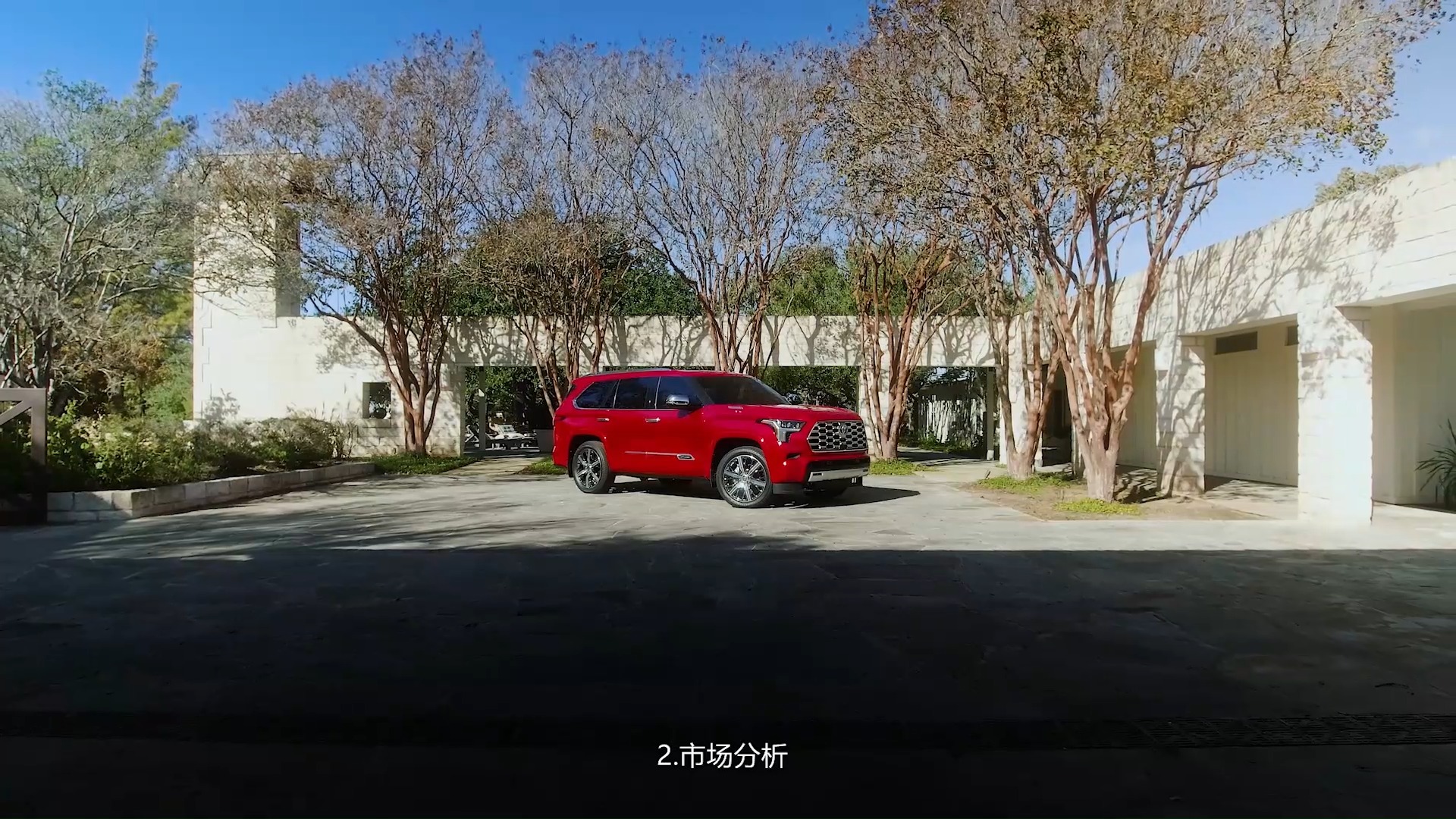 產(chǎn)品實(shí)力強(qiáng)勁 旗艦的定位 解析全新豐田紅杉