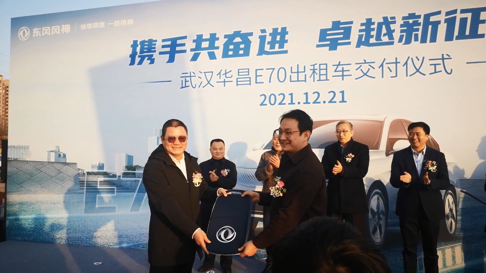 东风风神武汉华昌E70出租车正式交付