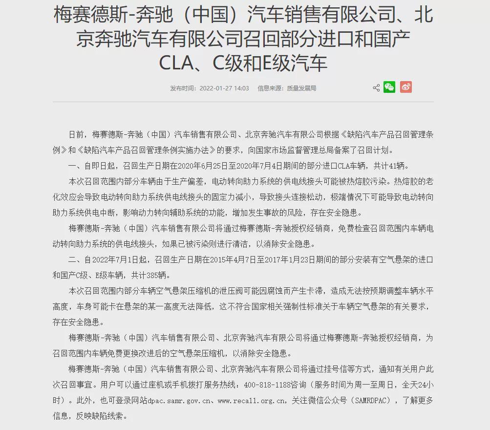 奔驰CLA和C级及E级车主速来围观 看看是否在召回范畴