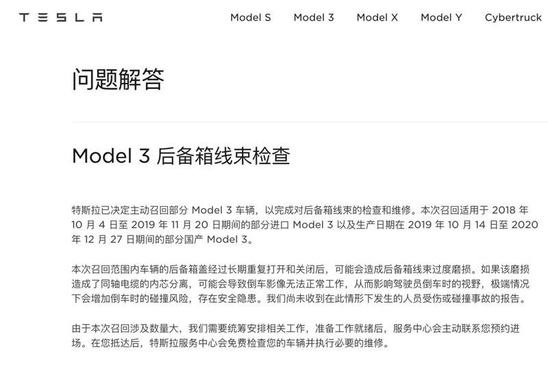 存倒车影像失灵隐患 大批Model 3被召回