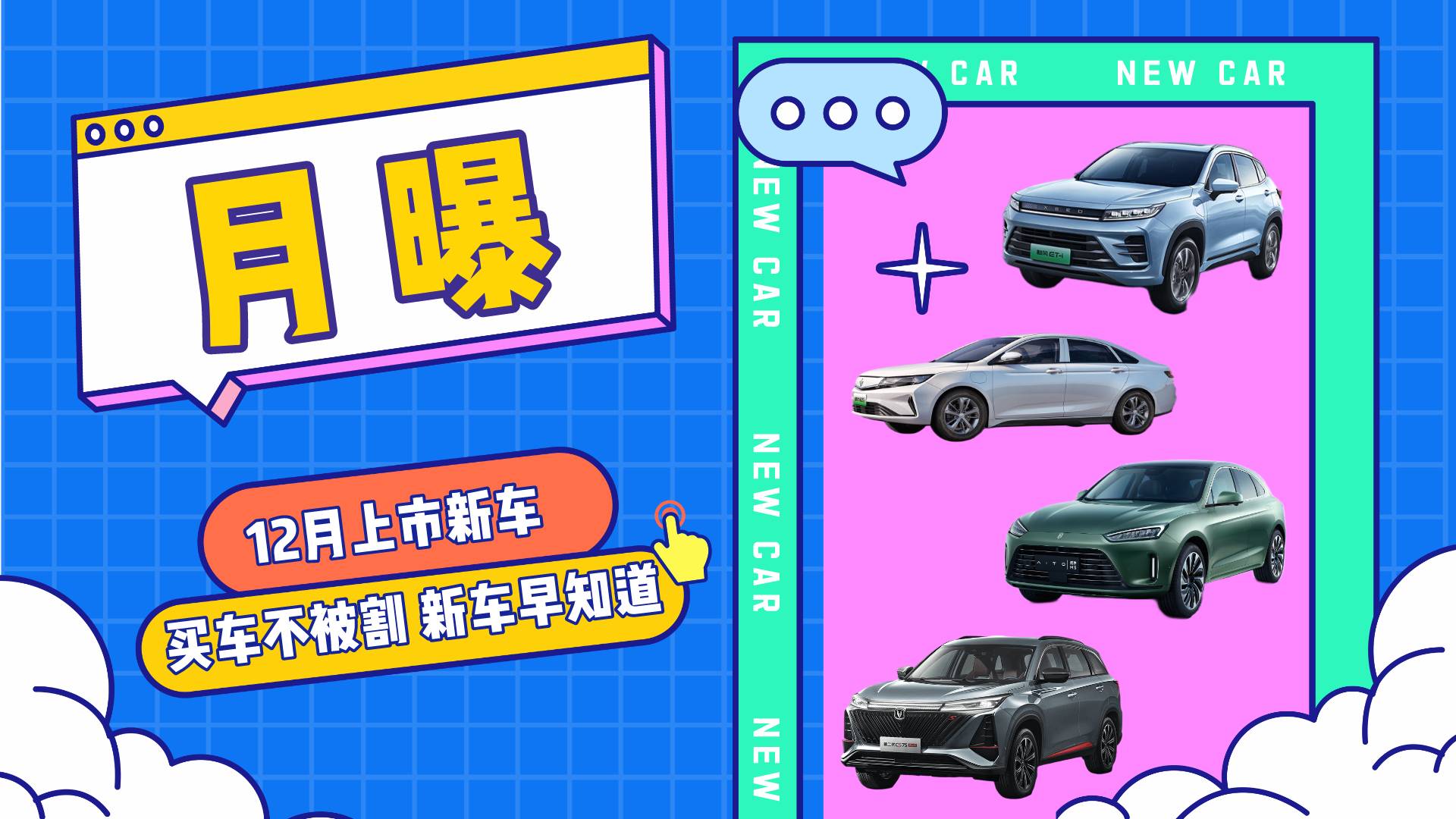 二月新車早知道！