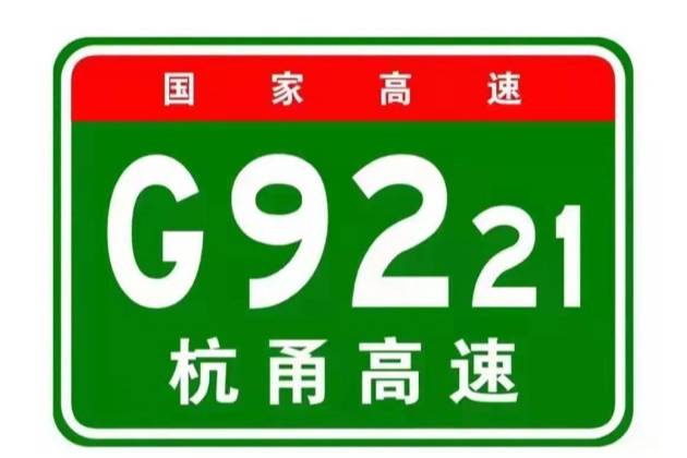 中国首条“超高速”公路杭甬高速即将通车：150km/h