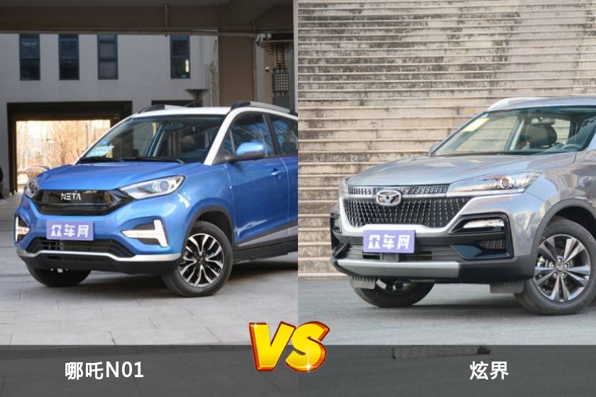 哪吒N01和炫界哪個(gè)好？哪款車動(dòng)力更強(qiáng)？