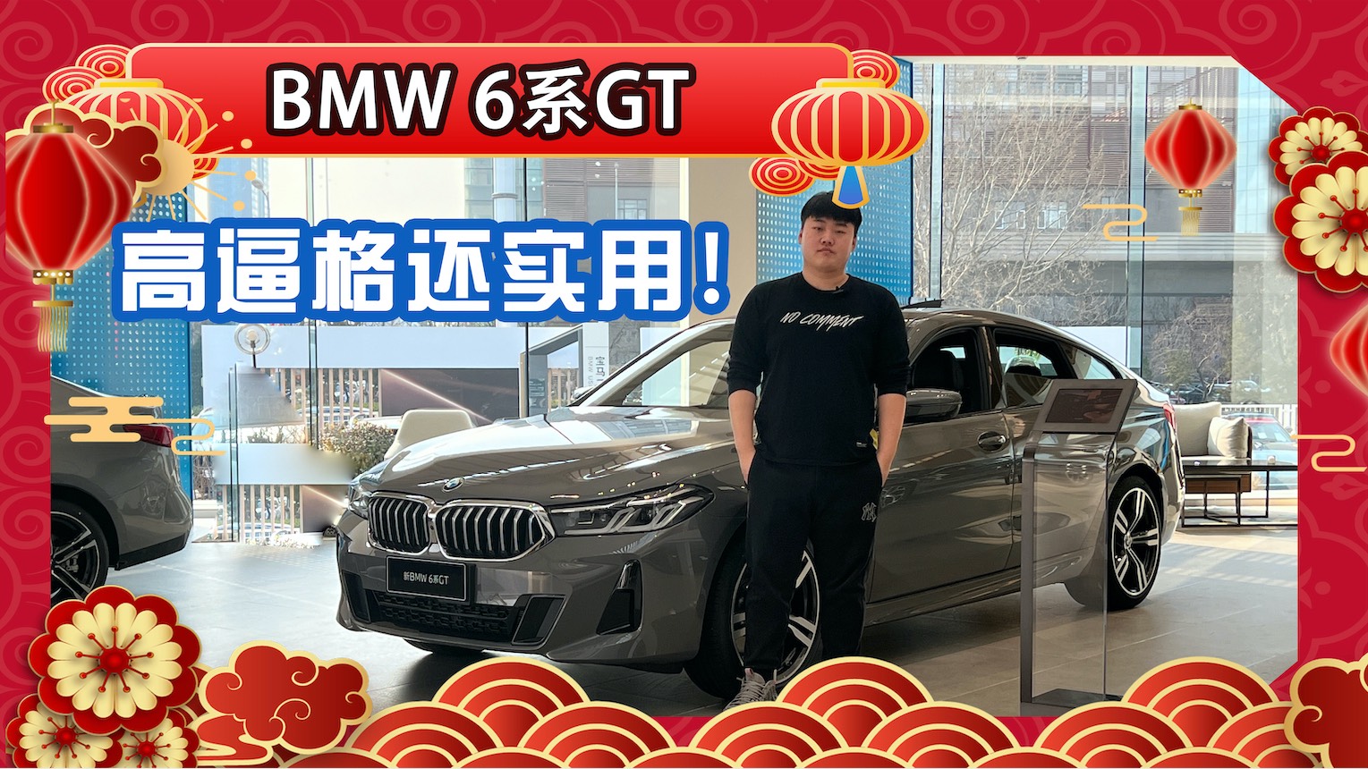 空間意外的大！高逼格還實(shí)用，探店BMW 6系GT