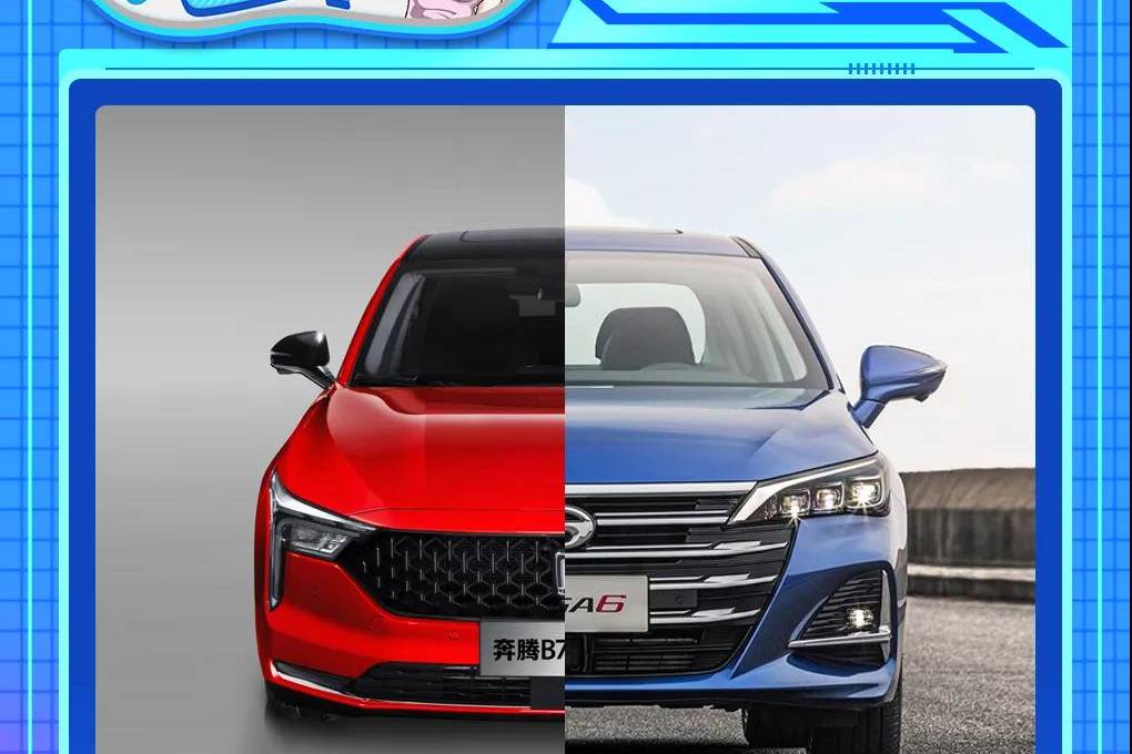 【小姐姐選車】自主中型轎車之爭(zhēng)：奔騰B70對(duì)比傳祺GA6