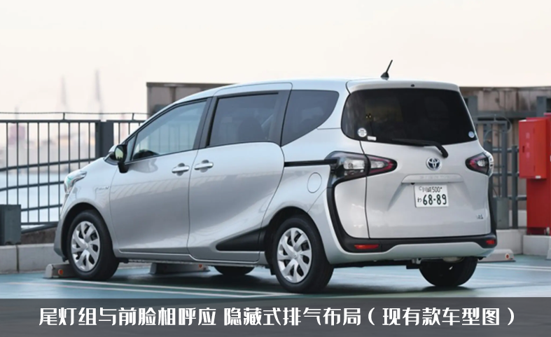 “小號”賽那？豐田新款Sienta渲染圖，搭混動系統(tǒng)外觀精致空間大