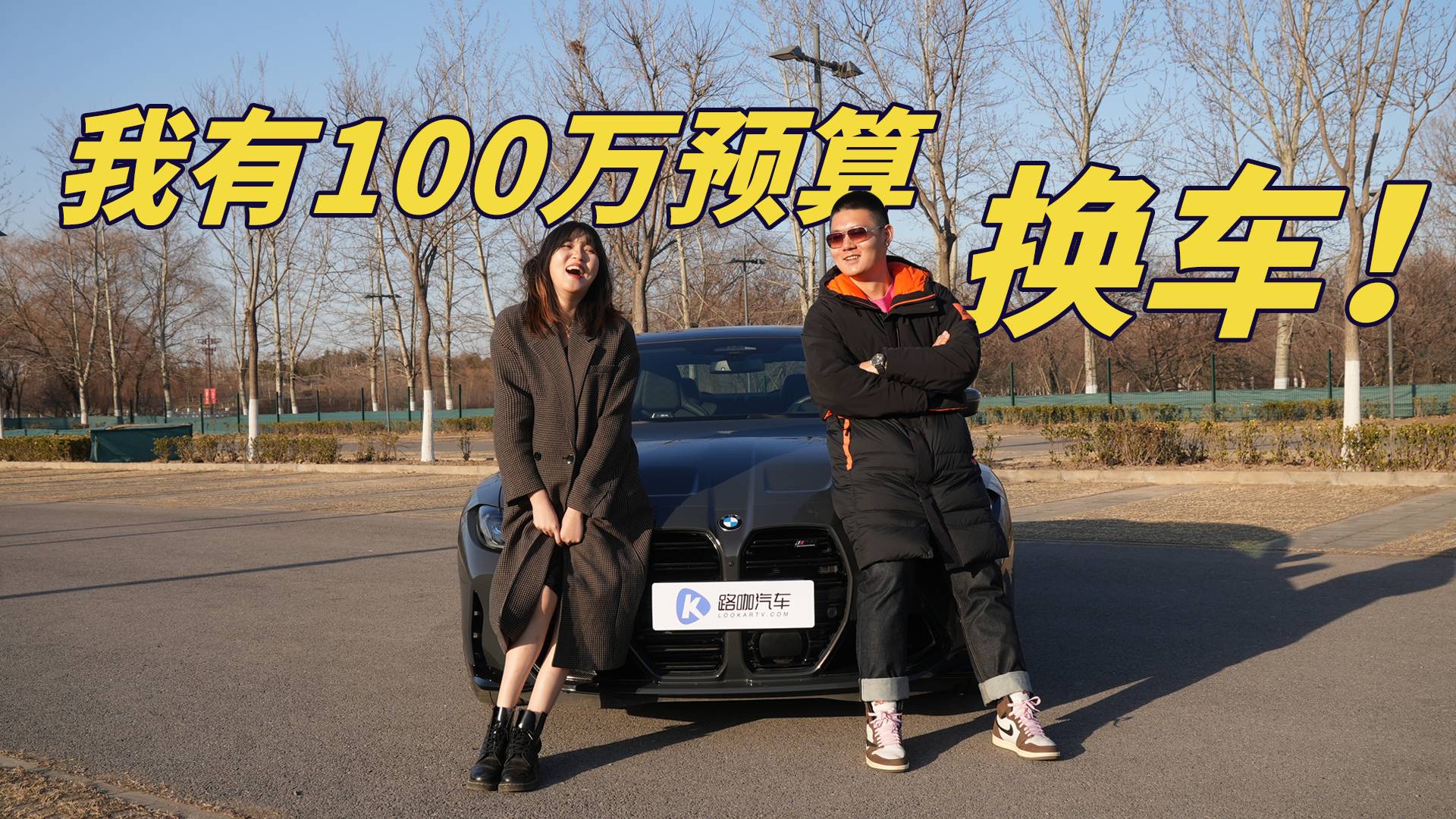 100萬的買車預(yù)算！不買M4買什么？